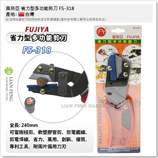【工具屋】*含稅* 富具亞 省力型多功能剪刀 FS-318 FUJIYA 9-1/2" 軟塑膠管剪 樹枝剪 臺灣製