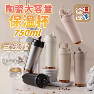 【熱銷款衝評優惠中】陶瓷保溫杯 陶瓷保溫瓶 吸管保溫瓶 陶瓷隨行杯 陶瓷咖啡杯 吸管保溫杯 保溫瓶 隨行杯 吸管杯