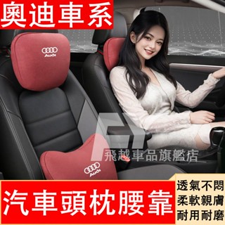 奧迪 頭枕腰靠 邁巴赫同款護頸枕A3 A4 A5 A6 Q1 Q3 Q5 Q7 A7 A8靠枕 頭枕 頸枕 車用車載腰靠