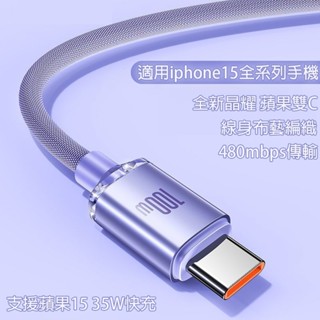 免運🔥 Type-C充電線 適用iphone15 雙TC充電線 100W快充 USB充電線 66W閃充 適用蘋果15小米