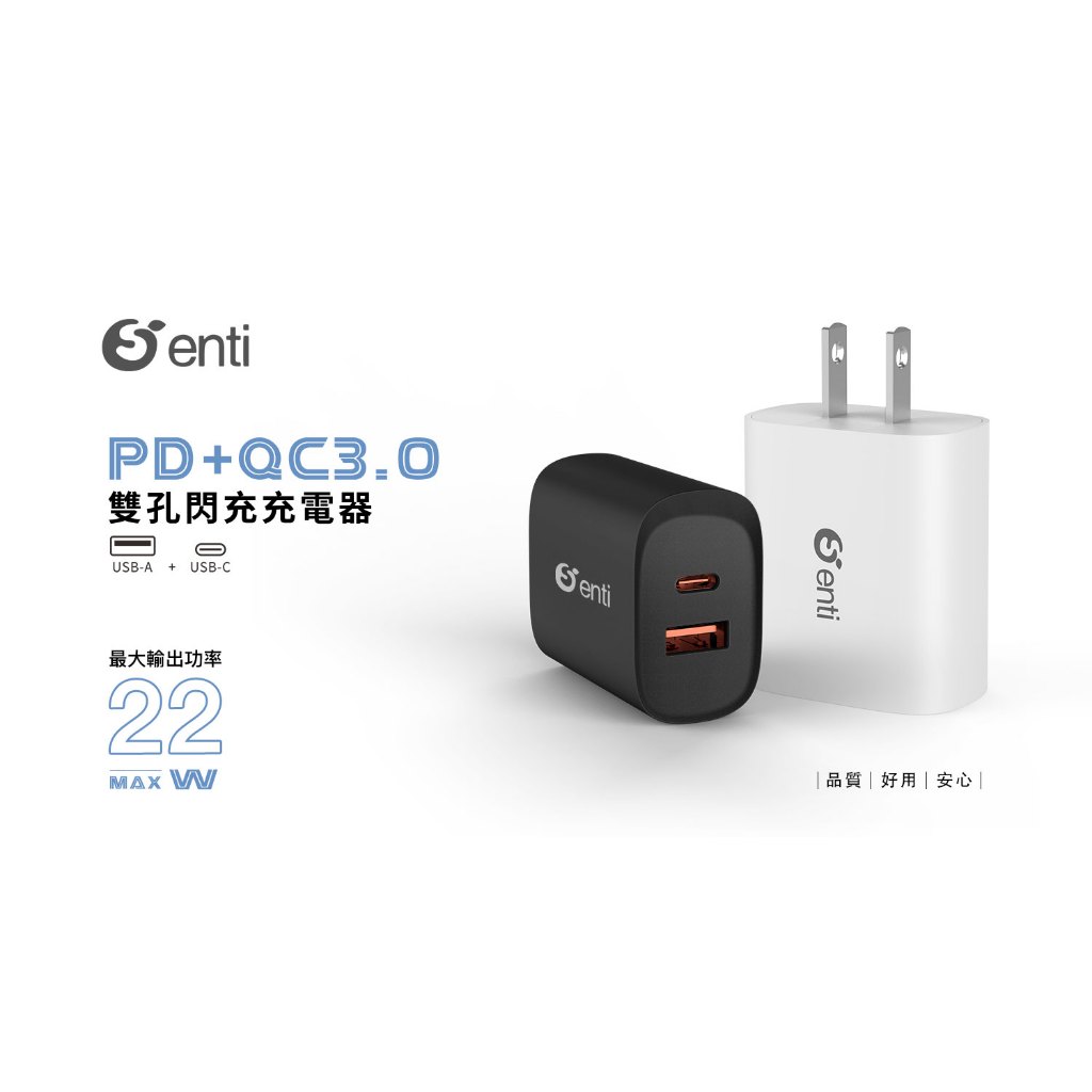 [Senti] 22W GaN小體積快充頭 雙孔TYPE-C+USB充電器 台灣BSMI認證通過|現貨