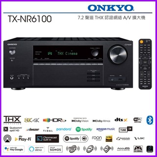 【ONKYO 安橋】TX-NR6100 7.2 聲道THX認證環繞擴大機 贈8K HDMI線2m*4條 釪環公司貨
