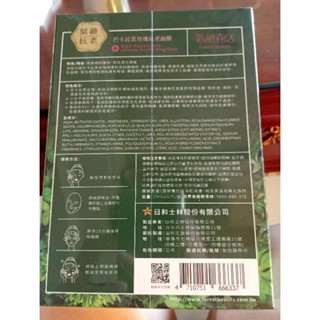 氧顏森活巴卡拉黑玫瑰抗老面膜，一盒3片，全新~