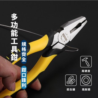 嘉義出貨 {臺灣收納王} 多功能工具鉗 尖嘴鉗 鋼絲鉗 斜口鉗 日式斜口鉗 壓接鉗 撥線鉗 端子鉗 水電鉗 工具鉗
