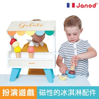 法國 Janod 冰淇淋吧 兒童玩具 廚房玩具 扮家家 家家酒玩具 木製玩具 女孩玩具 官方旗艦