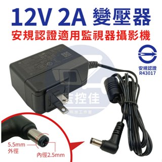 【附發票】P03 臺灣亞源大廠 APD 12V 2A 監控 電源 變壓器 TBC南桃園中華電信MOD 12V2A