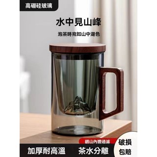 臺灣出貨 茶杯茶水分離高檔杯玻璃觀山水杯商務杯胡桃把手可拆洗沖泡兩用 泡茶杯 泡茶壺 沖茶器 沖泡壺 公道杯 耐熱玻璃