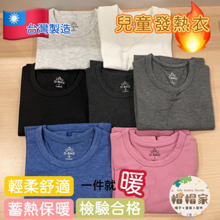 [臺灣現貨] 小孩發熱衣 兒童發熱衣 發熱衣 黑色 歐寶發熱衣 臺灣製造 冬天發熱衣 內刷毛發熱衣 素色發熱衣 刷毛上衣