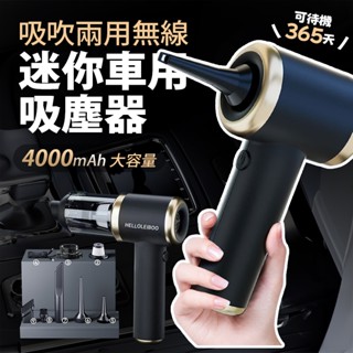 現貨 吸吹兩用 無線迷你吸塵器 車用吸塵器【35220】