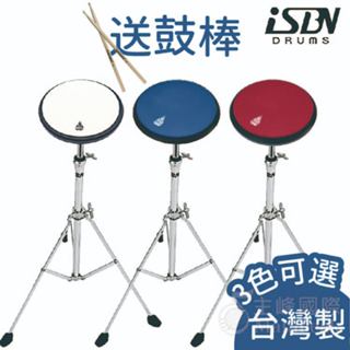 【送鼓棒】臺灣製 ISBN I-SDP2S 8吋 圓形打點板 打擊板 爵士鼓 打擊練習板 打點板架 打擊板 蜂鳥樂器