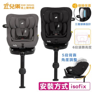 Joie i-Pivot 0-4歲360旋轉型全方位安全座椅【宜兒樂】