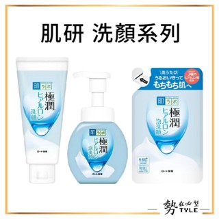 ✨現貨✨ 肌研 極潤保濕洗顏系列 泡洗顏 洗顏慕斯 洗面乳