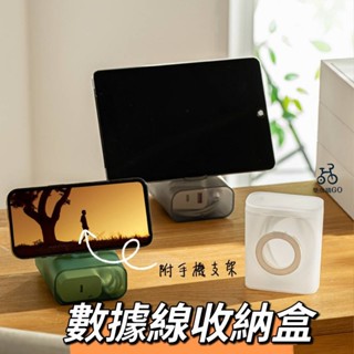 📣臺灣現貨 多功能支架收納盒 數據線收納盒 充電線收納盒 手機支架 飾品 化妝品收納盒 旅行收納包 收納盒 桌面收納