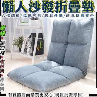 【臺灣現貨🔥免運🔥24H出貨】懶人沙發 和室椅 懶人沙發折疊墊 沙發椅 懶人椅 靠背椅 摺疊沙發 單人沙發 雲蓁小屋