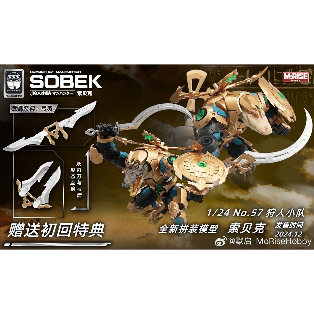 【杯麵宅品】現貨! No.57 狩人小隊 1/24 索貝克 鱷魚 國創機甲組裝模型