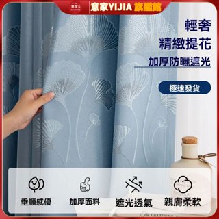 提花窗簾 加厚窗簾 2025新款 窗簾布 簡約遮光窗簾 成品隔熱窗簾 客廳陽臺臥室隔熱防曬 客製化窗簾 穿桿窗簾 掛鉤簾