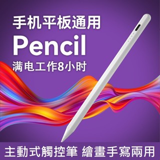 安卓蘋果通用 電容觸控筆 主動式觸控筆 手寫/繪畫/著色 磁吸式觸控筆 Pencil 可磁吸