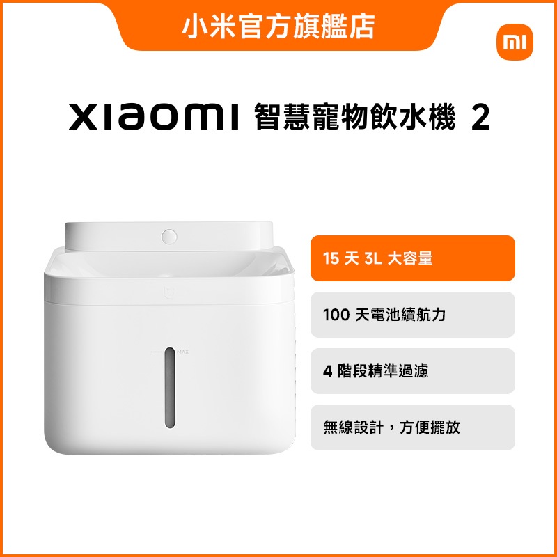 Xiaomi 智慧寵物飲水機 2【小米官方旗艦店】