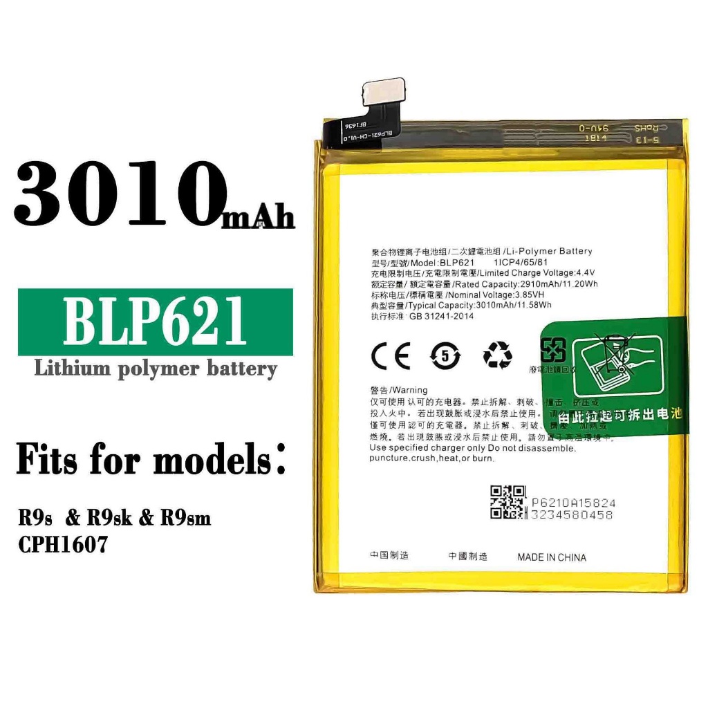 適用於OPPO R9s/R9sm/R9sk手機電池BLP621內建充電板工廠批發外貿