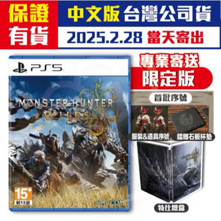 【四葉草電玩】全新現貨 當天寄出 保證有貨 首批特典 杯墊 ps5 魔物獵人荒野 中文版 限定版 收藏鐵盒 限量