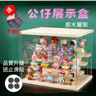 【臺灣現貨 快速出貨🔥】公仔展示盒 展示盒 公仔收納盒 三層展示盒 公仔盒 泡泡馬特展示盒 LABUBU展示盒