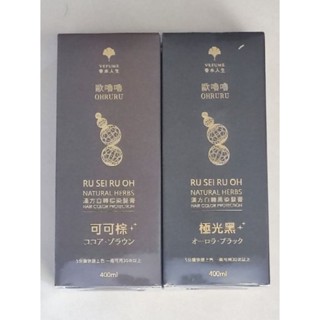 香水人生VEFUME 歐嚕嚕 OHRURU 何首烏染髮膏 極光黑/可可棕 400ml★2024上市新品