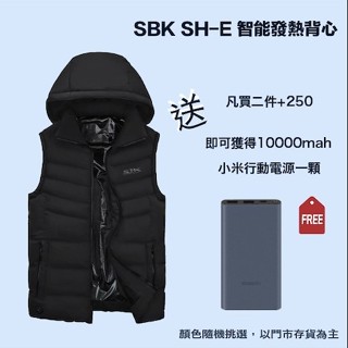 【PUPU SHOP】 SBK SH-E 發熱背心 智慧充電發熱恆溫背心 冬季保暖
