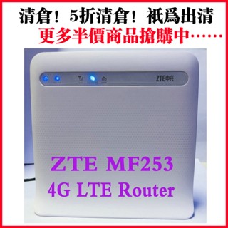 【新店促銷價】中興 MF253 4G分享器 4G路由器 150M上網絡卡 插卡分享器 4G轉WIFI分享器 分享器