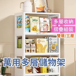 收納架 摺疊收納架 多功能收納架 折疊置物架 多層收納 置物架 收納架 落地收納架 收納置物架 收納 廚房收納