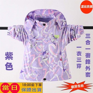 隔日到貨 當日出貨 女童110-170 高單春秋冬新款三合一搖粒絨衝鋒衣防風外套 連帽拆卸式外套 外套 防風防水外套