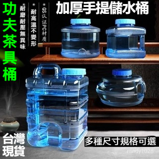 【臺灣出貨】 茶臺家用桶 水桶 大容量茶水桶 加厚手提儲水桶 PC加厚純凈水桶 食品級傢用礦泉水桶手提式飲水機桶儲水帶蓋