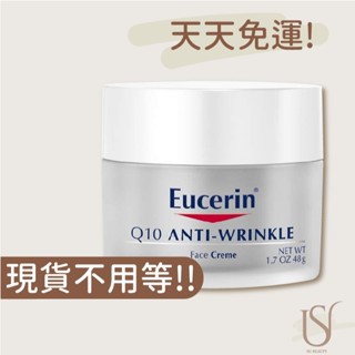 現貨不用等 | Eucerin Q10即將抵臺 撫紋保濕臉霜 抗皺面霜 Q10面霜 抗細紋面霜