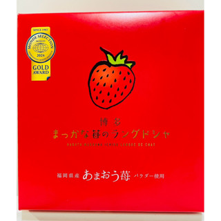 日本🇯🇵博多 花福堂 甘王草莓 夾心餅乾 連續八年得金賞獎（16入）2026/4
