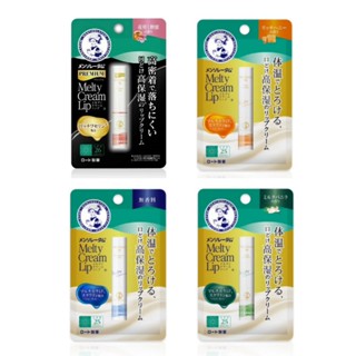 【元氣小舖】日本原裝 樂敦製藥 曼秀雷敦 MELTY 高保濕潤唇護唇膏 抗UV SPF25 2.4g