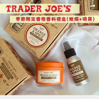 🔥現貨✅E發票🇺🇸《Trader Joe’s》季節限定香橙香料禮盒 (蠟燭+噴霧) 季節限量禮盒 送禮 精品 香氛蠟燭
