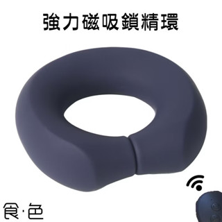 24H 現貨 強力磁吸鎖精環 情趣 成人 壯陽 壯陽持久 陰莖增大 助勃 陰莖環 鎖精環 持久 羊眼圈 陰莖訓練器 延時
