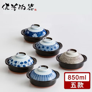 《海牛日貨》日本製 佐治陶器 麻葉 大漁丸 春秋 一人食碗蓋砂鍋/萬古燒6號土鍋/美濃燒碗蓋/土鍋 850ml