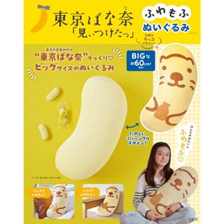 ☆Juicy☆日本雜誌附錄附贈 東京芭娜娜 東京BANANA 香蕉造型 海獺 抱枕 午睡枕 靠墊 沙發枕 生日禮物 日雜