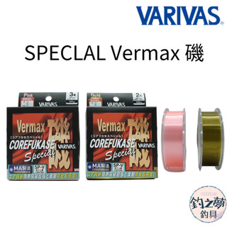 釣之夢~VARIVAS SPECIAL Vermax 磯 半沉 磯釣母線 磯釣尼龍母線 磯釣母線 母線 磯釣 釣魚 釣具