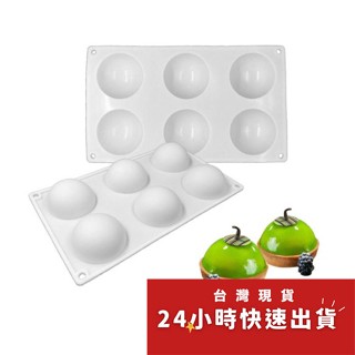 ▪6連▪法式半圓淋面矽膠蛋糕模/亞馬遜熱銷慕斯模/翻糖甜品模/圓型造型模