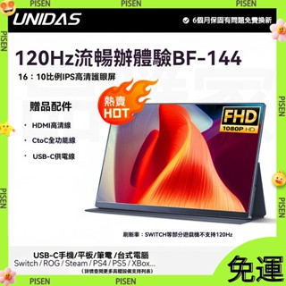 14吋 16吋 2.5k 144hz 攜帶式螢幕 觸控 便攜 外接 螢幕 電腦 手機 Mac 4k 60