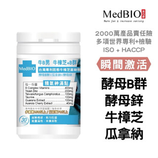 美百優 牛B男 牛樟芝 B群 膠囊∣30入∣天然咖啡因x專利牛樟芝x酵母B群x酵母鋅