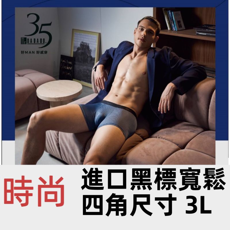 華歌爾 男生內褲 限量❗ Mr.DADADO 🔥熱賣🔥 3L 黑標 GK 寬鬆四角褲 男性內褲 四角褲 超透氣 超細纖