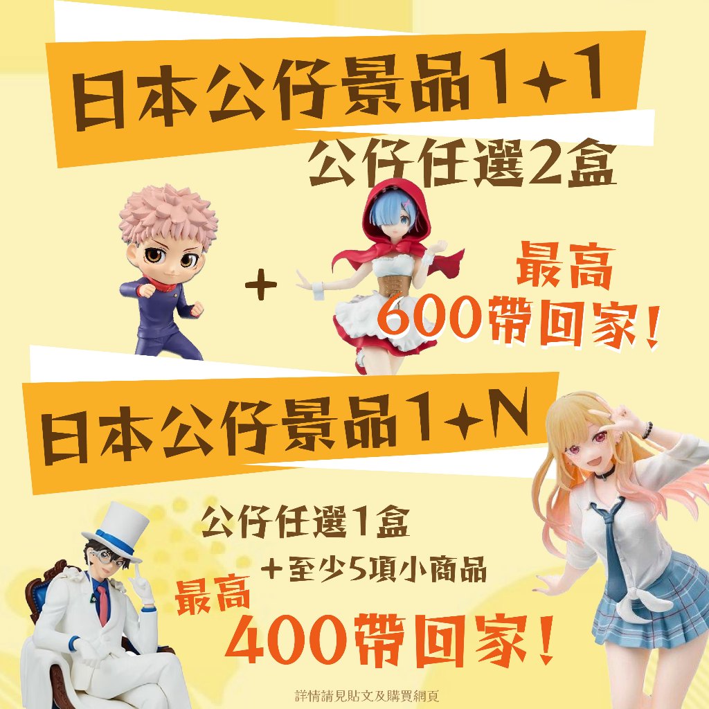 【小基蛋的玩具箱】公仔景品超值組！公仔景品1+1 最低兩隻公仔只要490 ！1+N 公仔配上小物盲包最低300！