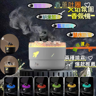 臺灣出貨 大砲加濕器 薰香機 火山砲臺香薰機 擴香機 香薰機 七色可變 造型加濕器 擴香機 香氛機 模擬火水氧機 精油