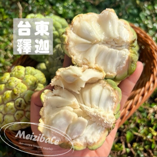 免運宅配｜MEIZIBALE｜暫停下單 10斤 臺東直送大目釋迦 ，季節限定，香甜多汁