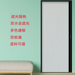 客訂尺寸 蜂巢門 門 推拉門 折疊門 低軌門 單開門 雙開門 全遮光 防水 防蚊蟲 隔斷冷氣 冷氣門簾 免運寄送