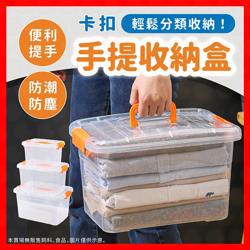 【挑戰蝦皮最低價】收納盒 透明手提箱 透明收納盒 收納箱 整理箱 透明收納箱 手提收納箱 工具箱 塑膠盒 透明工具箱