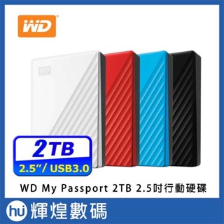 WD My Passport 2TB 2.5吋行動硬碟 外接硬碟 四色