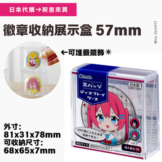 現貨 日本百元商店 Seria 徽章展示盒 吧唧收納盒 偶像 動漫 推活